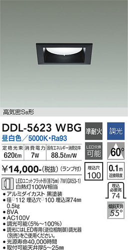 大光電機（DAIKO）ダウンライト DDL-5623WBG