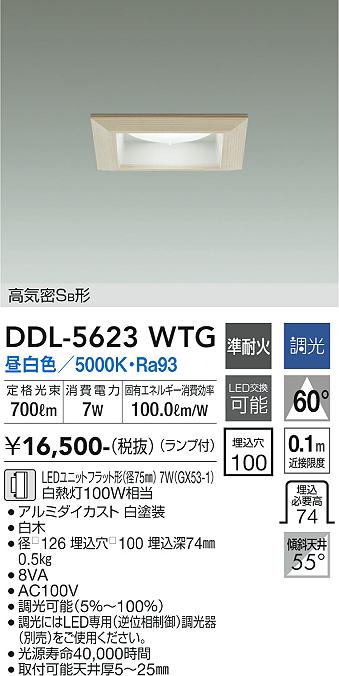 大光電機（DAIKO）ダウンライト DDL-5623WTG