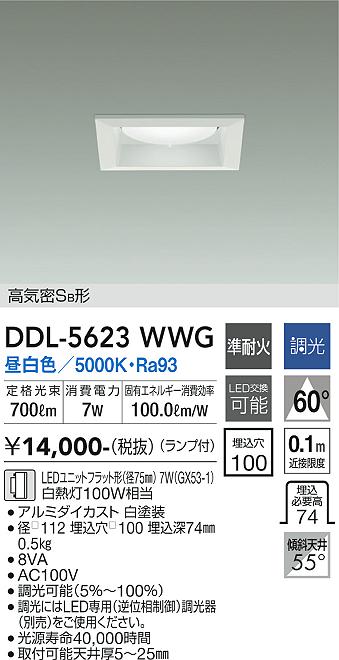 大光電機（DAIKO）ダウンライト DDL-5623WWG