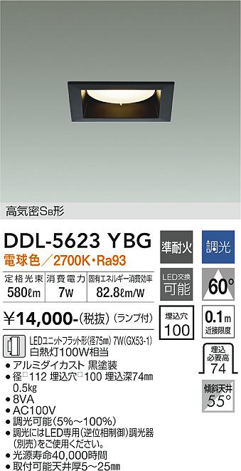 大光電機（DAIKO）ダウンライト DDL-5623YBG