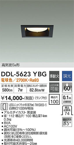大光電機（DAIKO）ダウンライト DDL-5623YBG