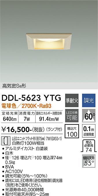 大光電機（DAIKO）ダウンライト DDL-5623YTG