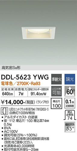 大光電機（DAIKO）ダウンライト DDL-5623YWG