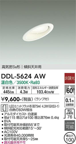 大光電機（DAIKO）ダウンライト DDL-5624AW
