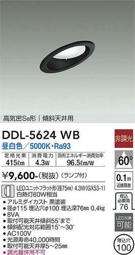大光電機（DAIKO）ダウンライト DDL-5624WB