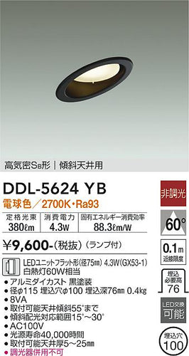 大光電機（DAIKO）ダウンライト DDL-5624YB