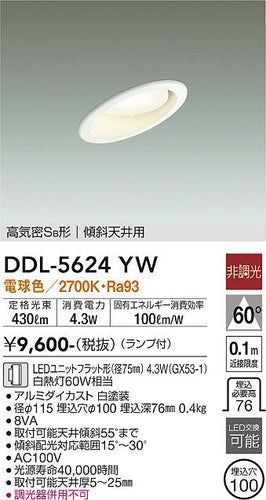 大光電機（DAIKO）ダウンライト DDL-5624YW