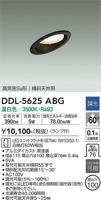 大光電機（DAIKO）ダウンライト DDL-5625ABG