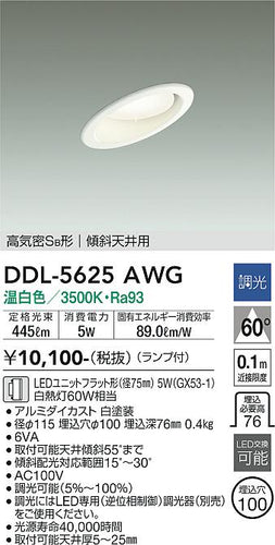 大光電機（DAIKO）ダウンライト DDL-5625AWG