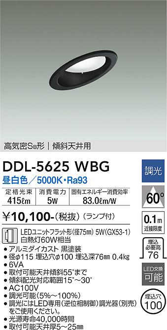 大光電機（DAIKO）ダウンライト DDL-5625WBG