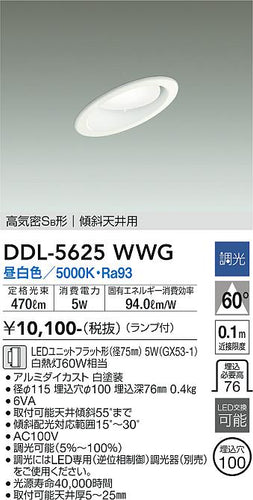 大光電機（DAIKO）ダウンライト DDL-5625WWG