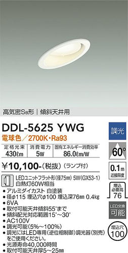 大光電機（DAIKO）ダウンライト DDL-5625YWG