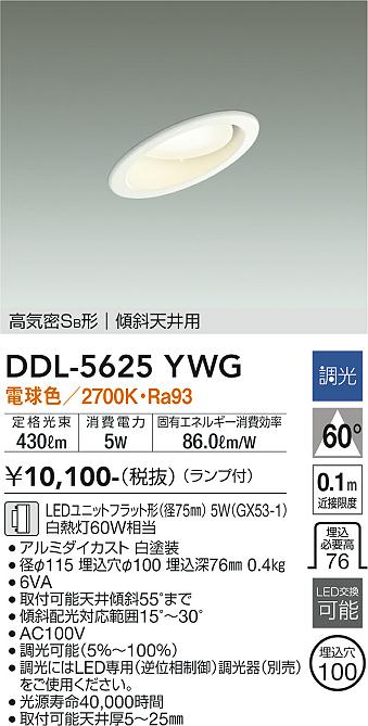大光電機（DAIKO）ダウンライト DDL-5625YWG