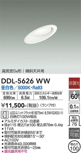 大光電機（DAIKO）ダウンライト DDL-5626WW