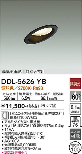大光電機（DAIKO）ダウンライト DDL-5626YB