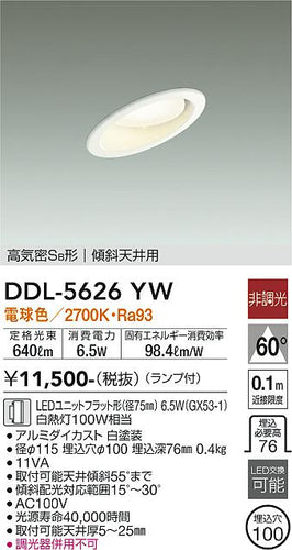 大光電機（DAIKO）ダウンライト DDL-5626YW