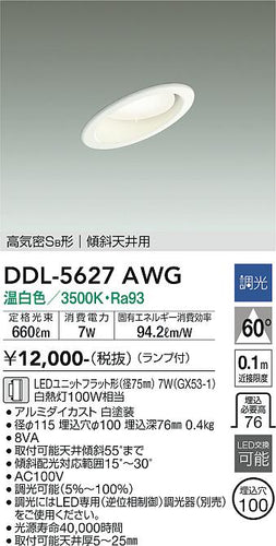 大光電機（DAIKO）ダウンライト DDL-5627AWG