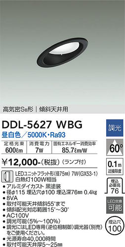 大光電機（DAIKO）ダウンライト DDL-5627WBG