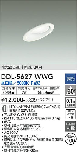 大光電機（DAIKO）ダウンライト DDL-5627WWG