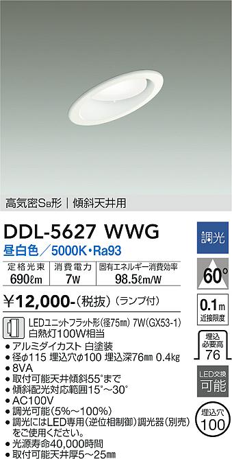 大光電機（DAIKO）ダウンライト DDL-5627WWG