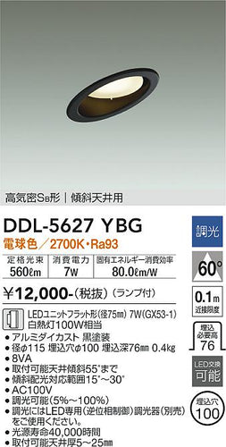 大光電機（DAIKO）ダウンライト DDL-5627YBG