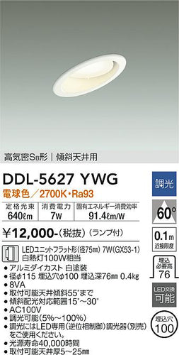 大光電機（DAIKO）ダウンライト DDL-5627YWG