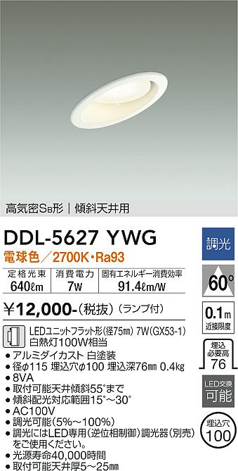 大光電機（DAIKO）ダウンライト DDL-5627YWG