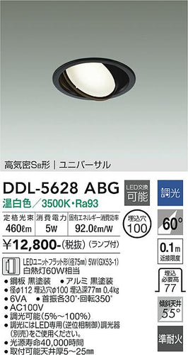 大光電機（DAIKO）ダウンライト DDL-5628ABG