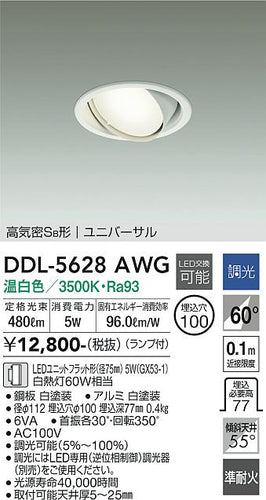 大光電機（DAIKO）ダウンライト DDL-5628AWG