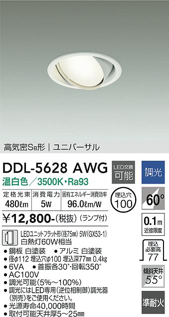 大光電機（DAIKO）ダウンライト DDL-5628AWG