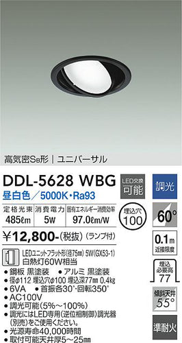 大光電機（DAIKO）ダウンライト DDL-5628WBG