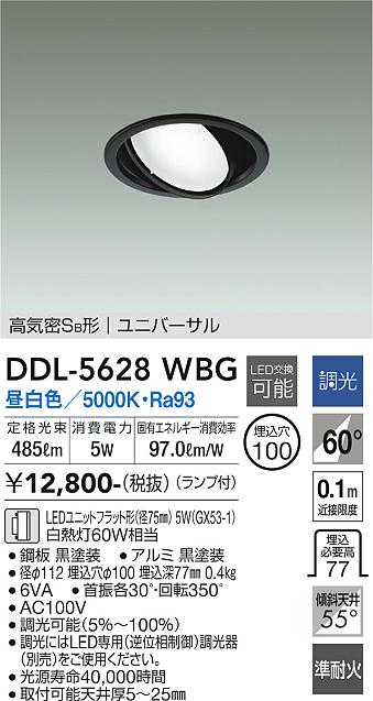 大光電機（DAIKO）ダウンライト DDL-5628WBG
