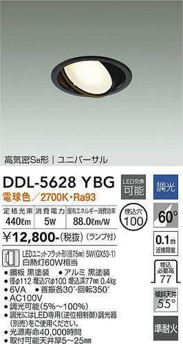 大光電機（DAIKO）ダウンライト DDL-5628YBG
