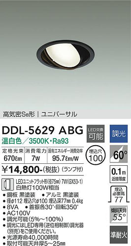 大光電機（DAIKO）ダウンライト DDL-5629ABG