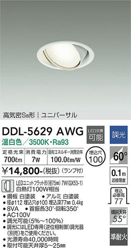 大光電機（DAIKO）ダウンライト DDL-5629AWG