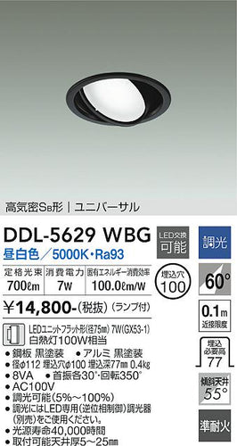 大光電機（DAIKO）ダウンライト DDL-5629WBG