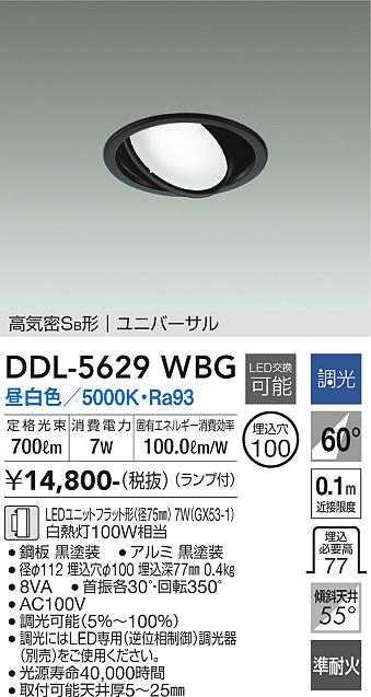 大光電機（DAIKO）ダウンライト DDL-5629WBG