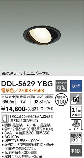 大光電機（DAIKO）ダウンライト DDL-5629YBG