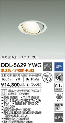 大光電機（DAIKO）ダウンライト DDL-5629YWG