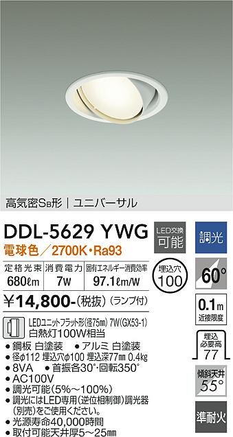 大光電機（DAIKO）ダウンライト DDL-5629YWG