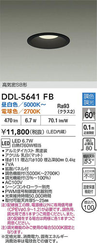 大光電機（DAIKO）ダウンライト DDL-5641FB