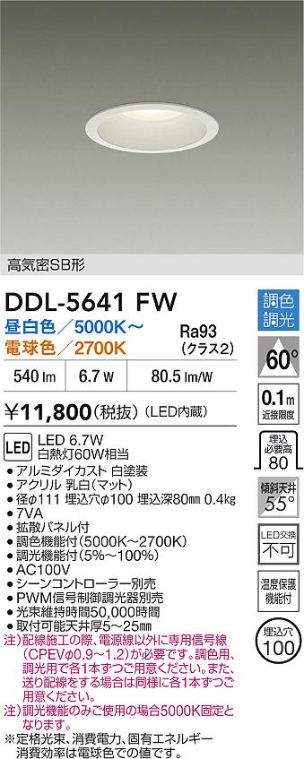 大光電機（DAIKO）ダウンライト DDL-5641FW