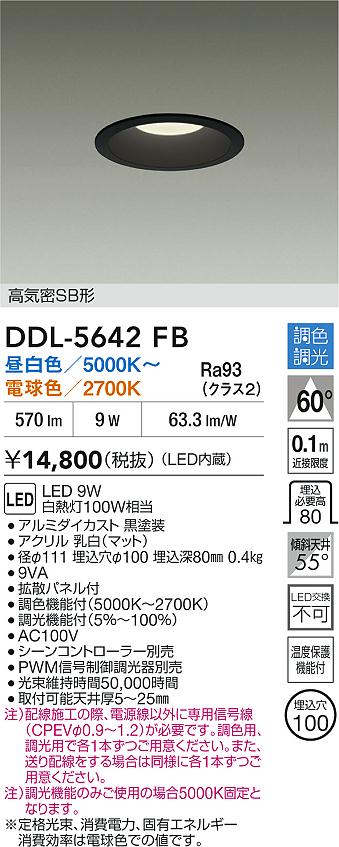 大光電機（DAIKO）ダウンライト DDL-5642FB