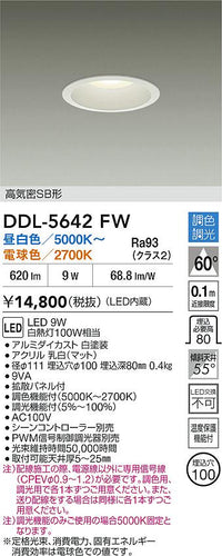 大光電機（DAIKO）ダウンライト DDL-5642FW