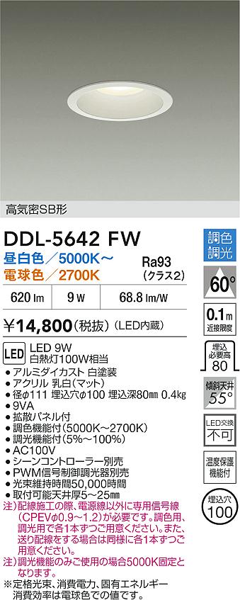 大光電機（DAIKO）ダウンライト DDL-5642FW