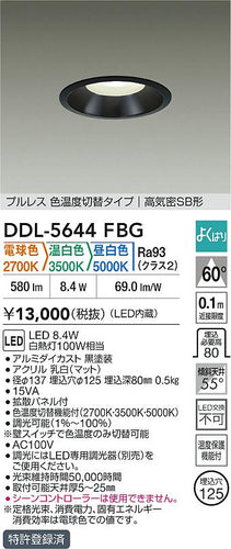 大光電機（DAIKO）ダウンライト DDL-5644FBG