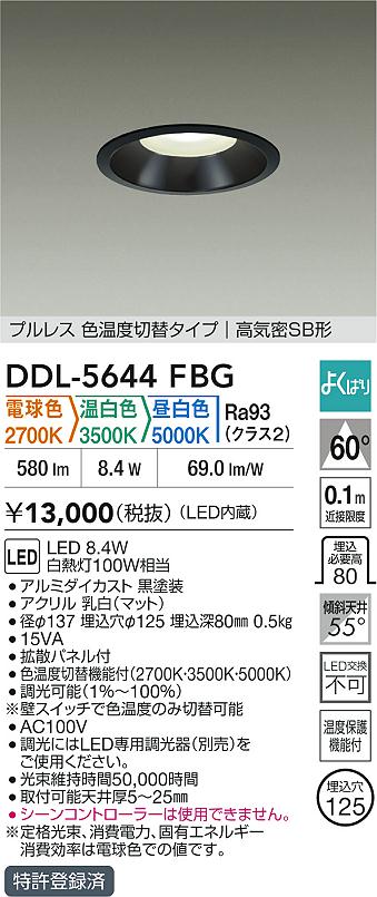 大光電機（DAIKO）ダウンライト DDL-5644FBG