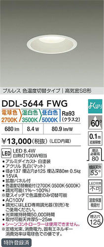 大光電機（DAIKO）ダウンライト DDL-5644FWG