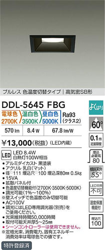大光電機（DAIKO）ダウンライト DDL-5645FBG