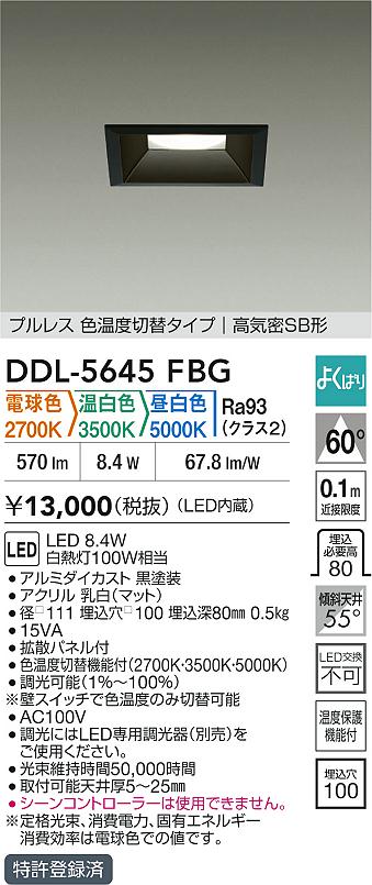 大光電機（DAIKO）ダウンライト DDL-5645FBG